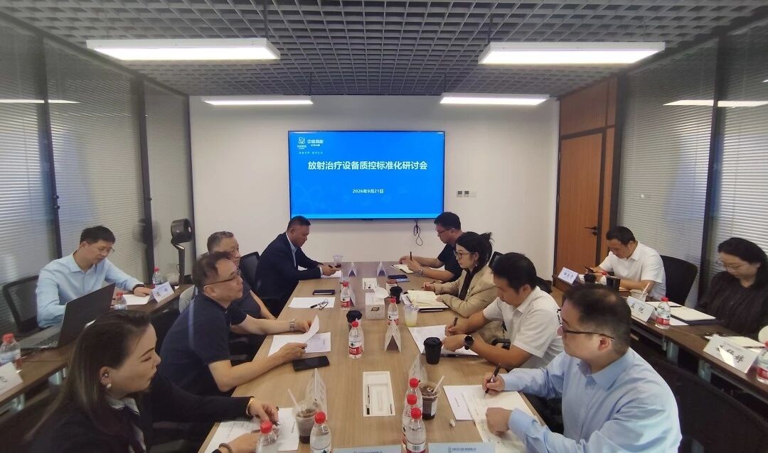 Le symposium de CNNC High Energy se concentre sur le contrôle qualité des équipements de radiothérapie nationaux, avec une collaboration multipartite pour établir des normes industrielles