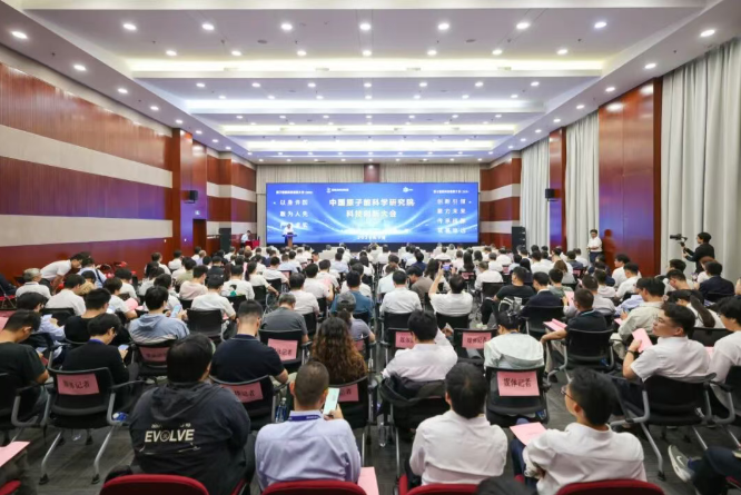 China Institute of Atomic Energy Holds 2026 Science and Technology Innovation Conference, Releases Three Independently Developed Scientific and Technological Achievements: Industrial Software, Radiation-Resistant Robot, and Monitoring Watch