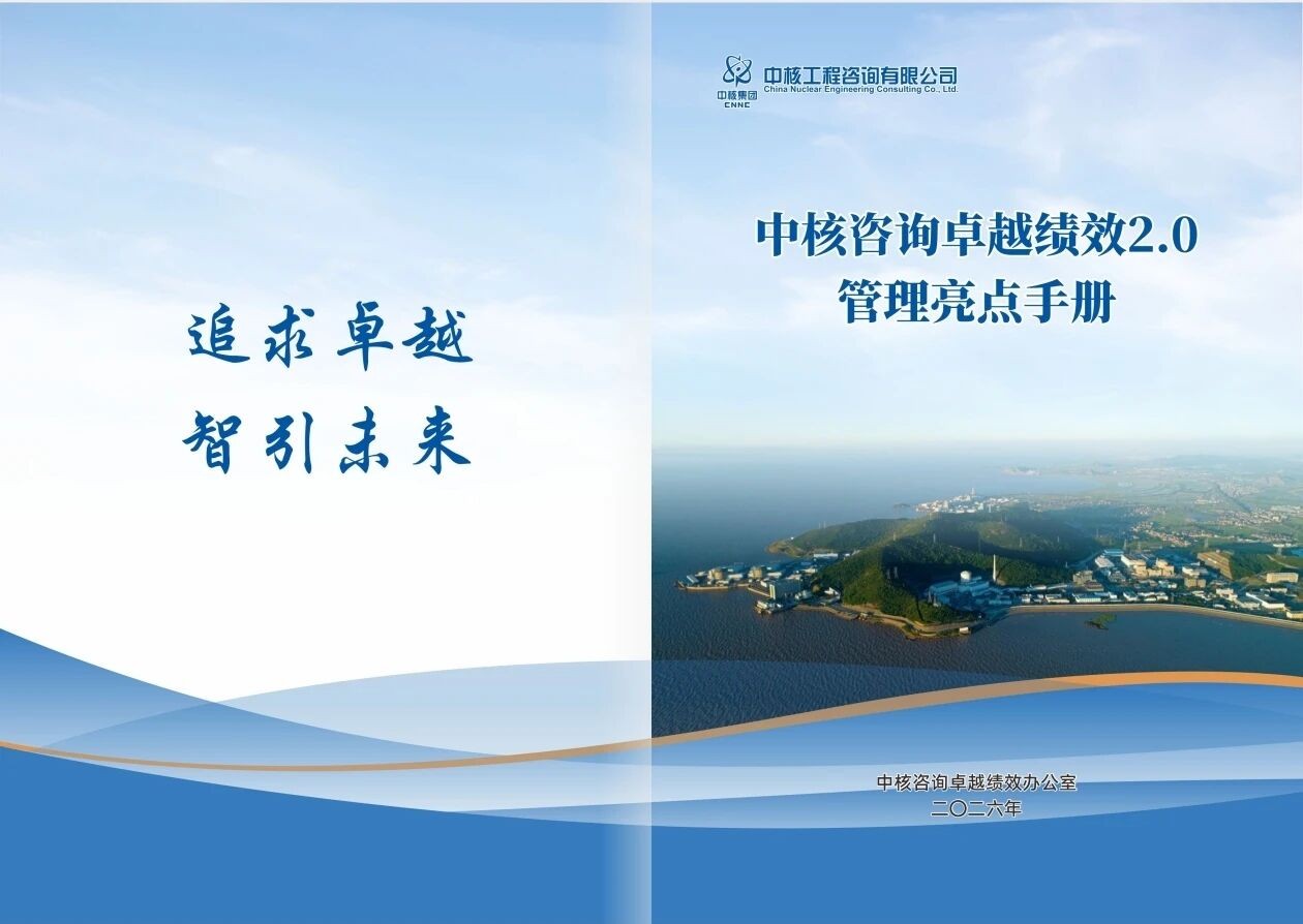 中核咨询全面推进卓越绩效模式升级 从管理基础筑基向价值创造跃升