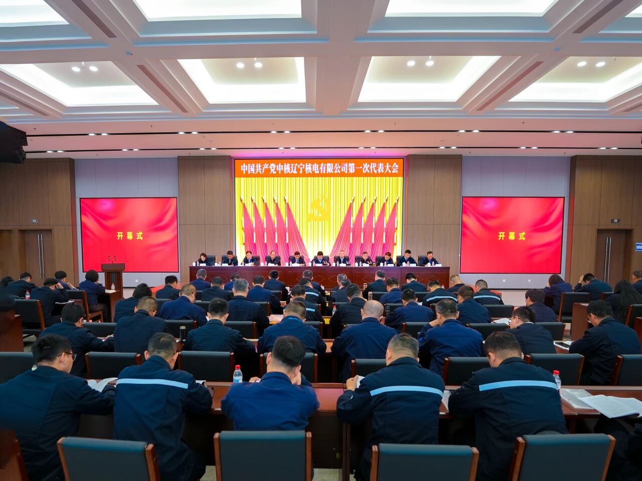 中国共产党中核辽宁核电有限公司第一次代表大会召开