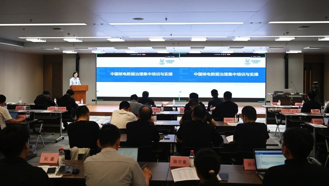 中国核电全领域数据治理首次集中办公收官